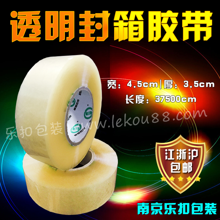 透明封箱膠帶 透明封箱膠帶