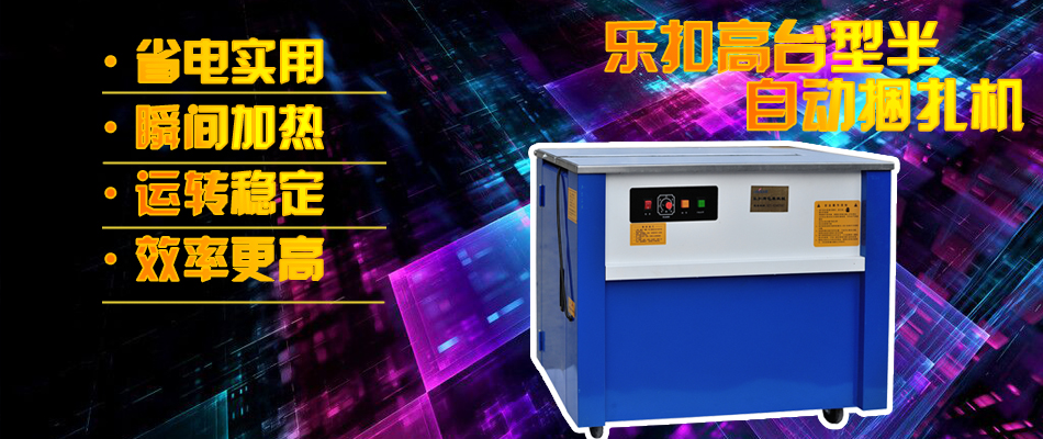 打包機