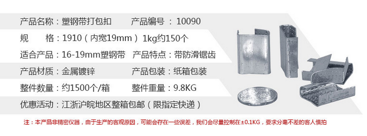 鐵皮打包扣